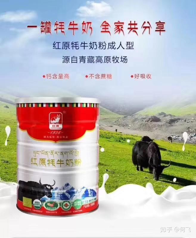 小气候的味道红原牦牛奶粉