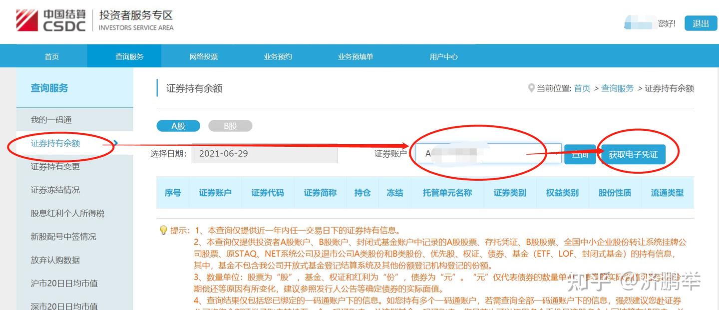 如何查询自己的证券账户是在哪家证券公司开户的？——方法1：中国结算- 知乎