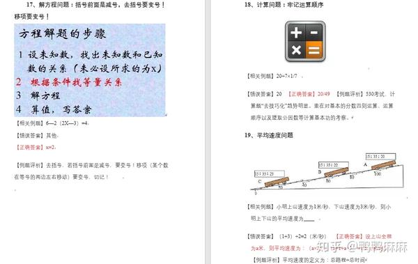 小升初必备 小学数学公式大全 应用题解题宝典 易错知识点整理 超全 知乎