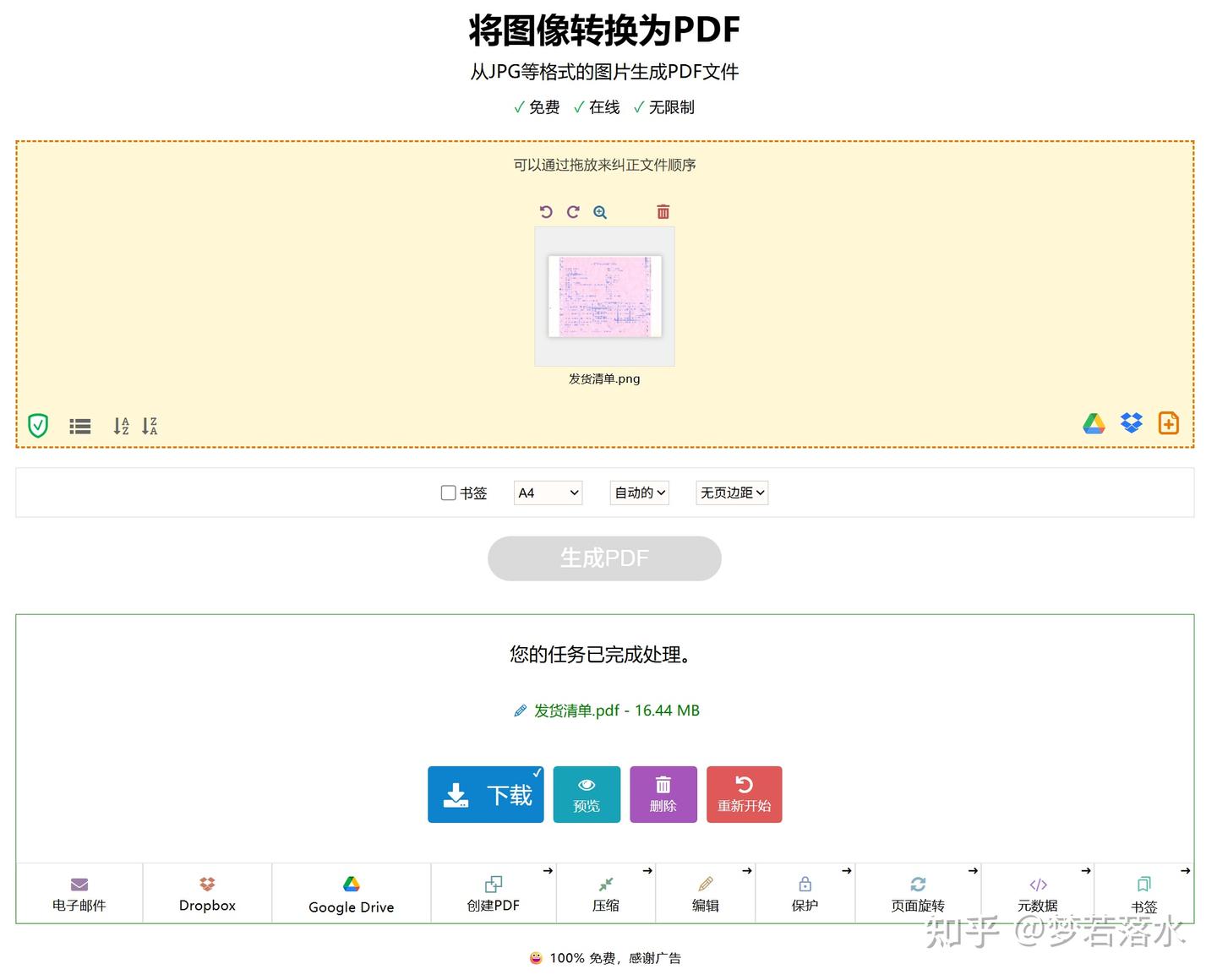 图片转换PDF