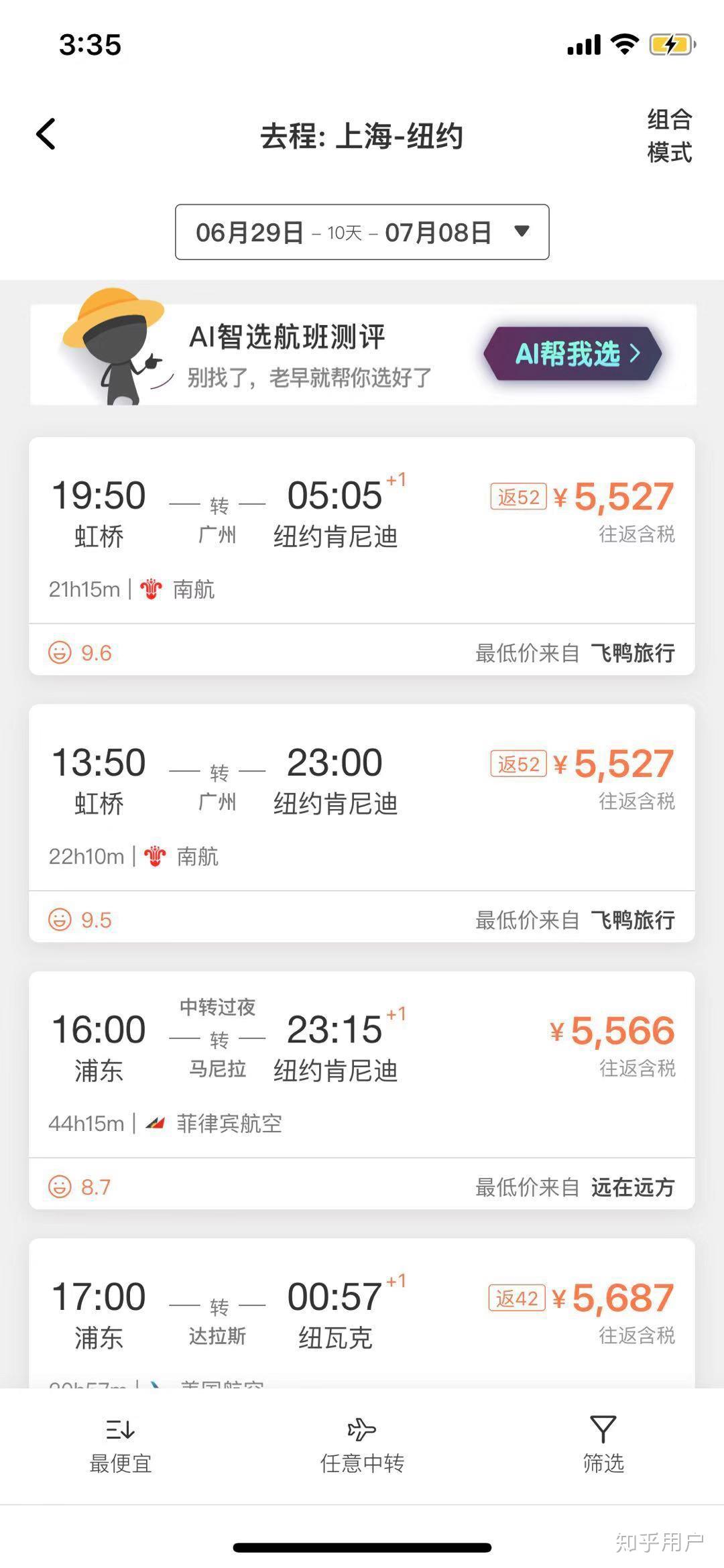 飞机票怎么购买