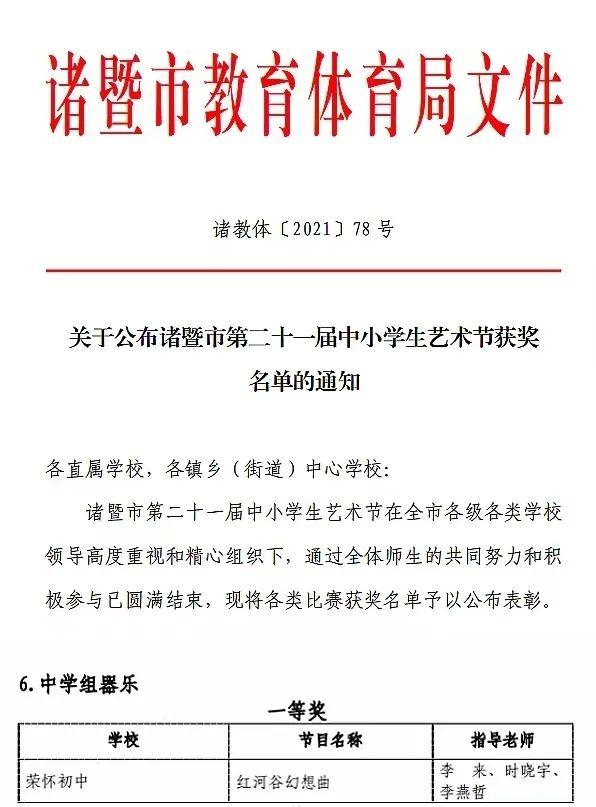 学有优选① | 荣怀初中:践行全人培养,助力多元发展