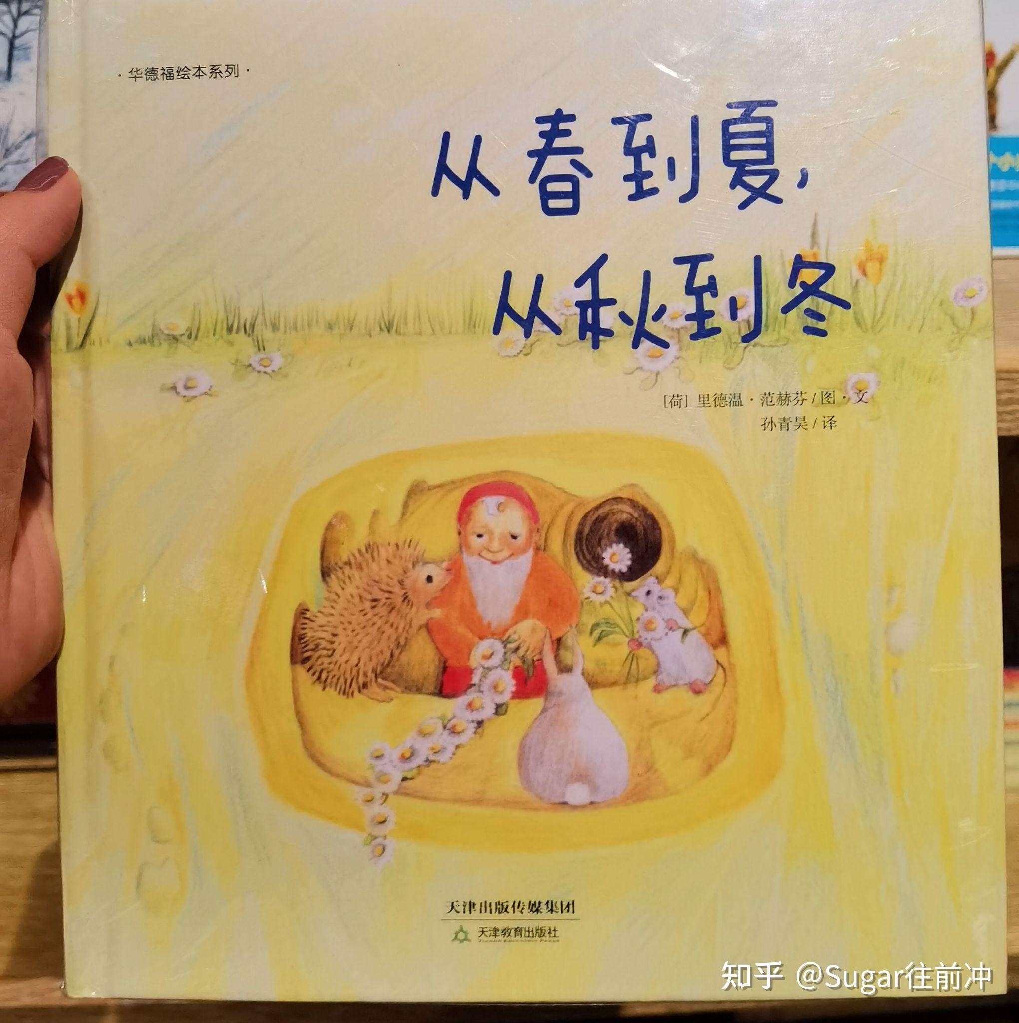 3. 关于"一年四季"的书