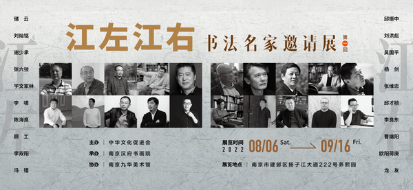 江左江右——书法名家邀请展(第一回) - 知乎