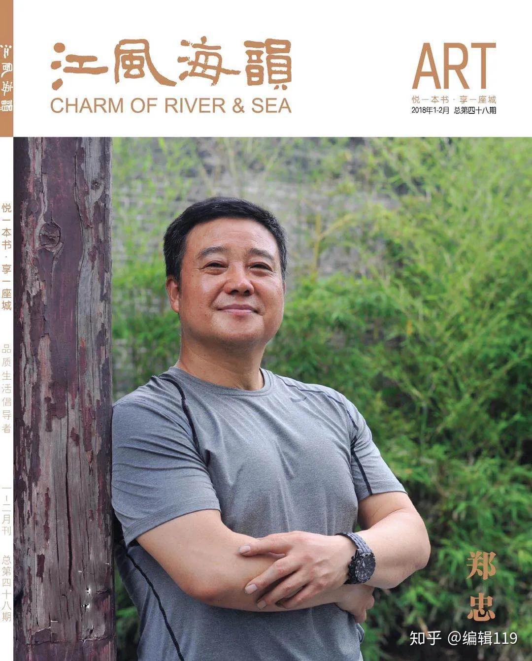 名家谈郑忠艺术之七