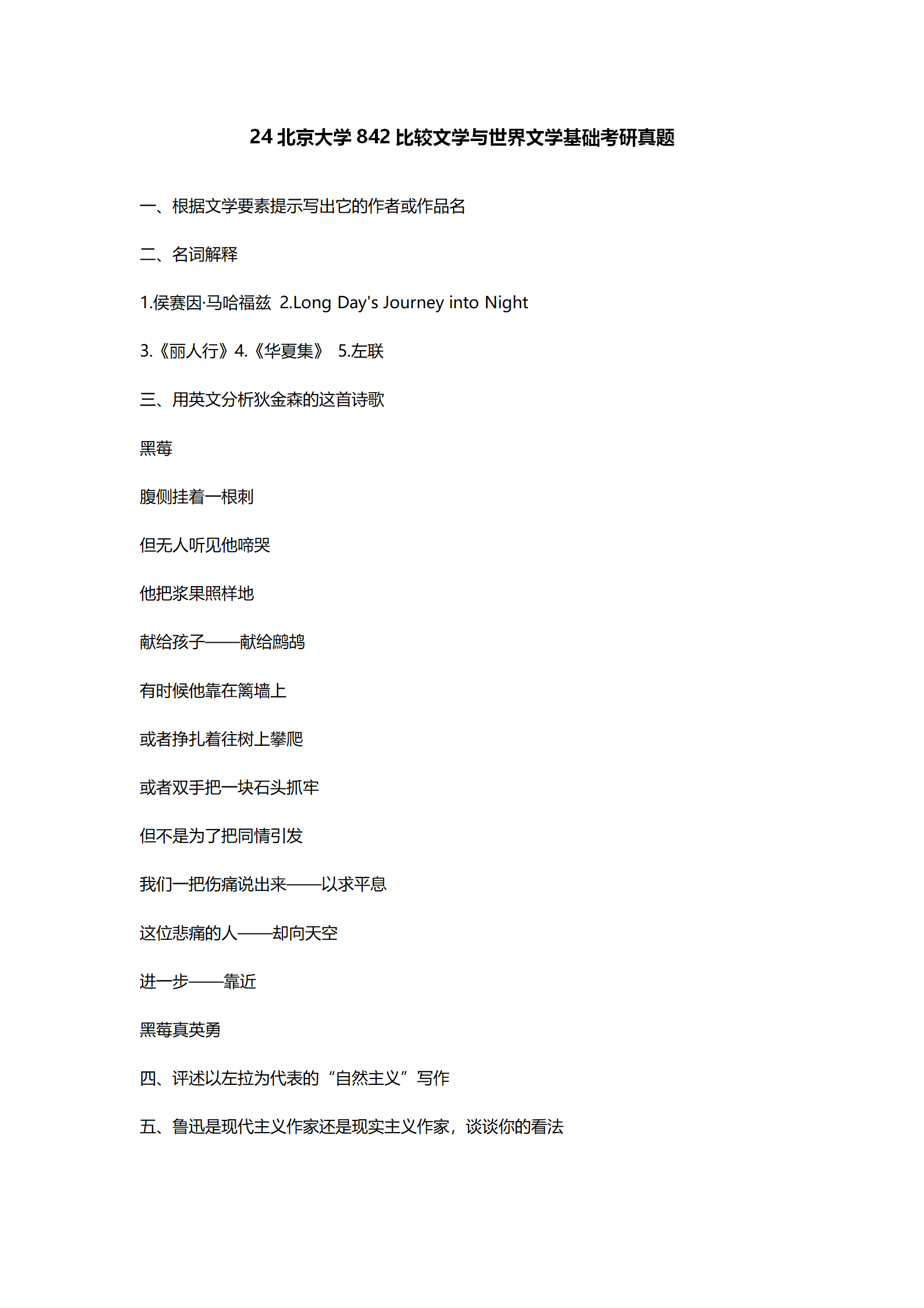 2024北京大学中国语言文学考研真题汇总 - 知乎