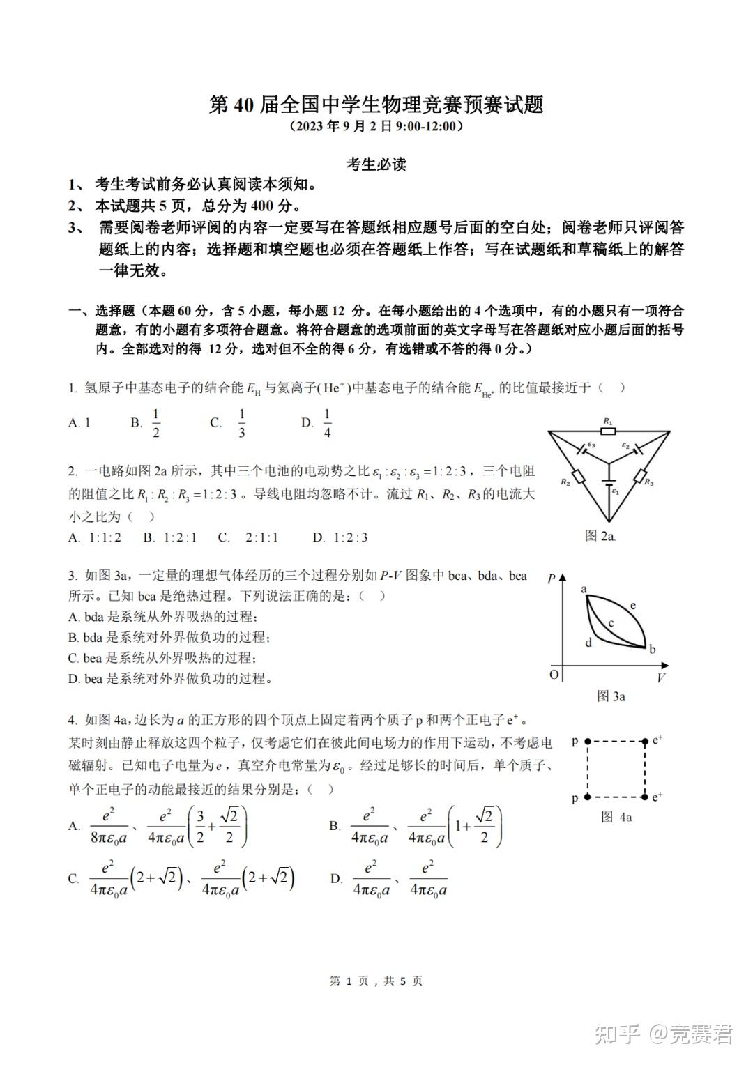 2023年第40届全国中学生物理竞赛预赛试题含答案知乎sexiezpix Web Porn