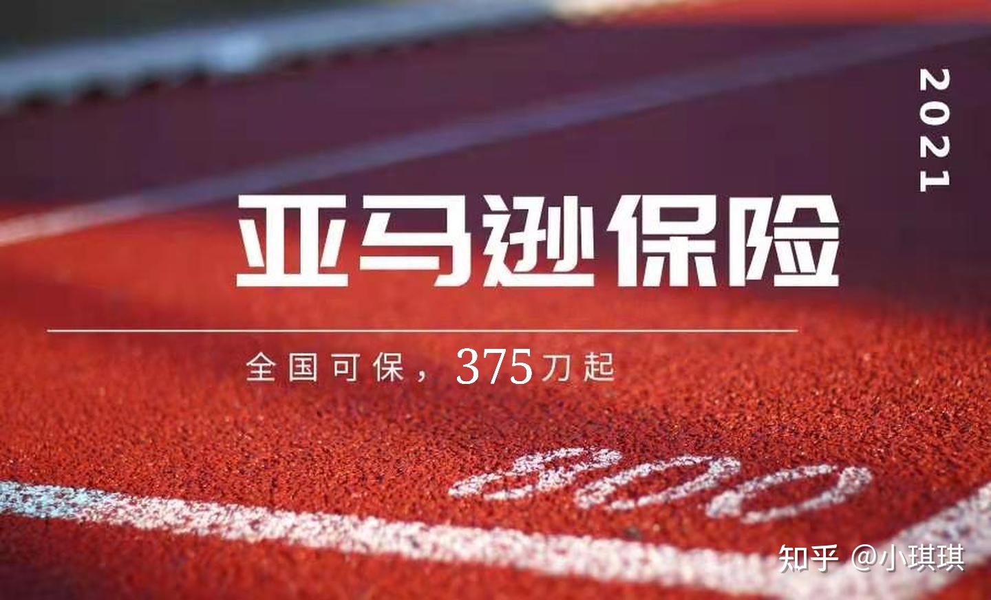 亚马逊的责任保险怎么买?