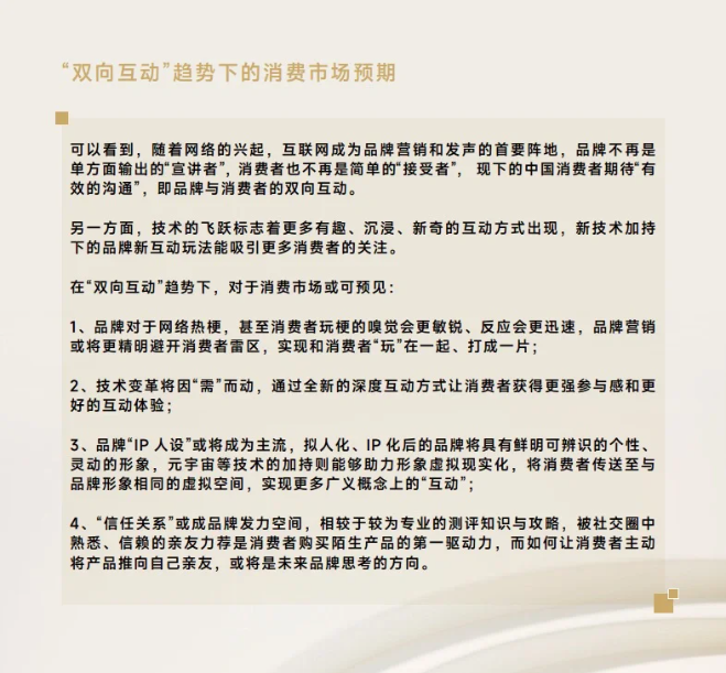 49页报告:悦己+情绪价值🟰中国消费新风口🔥 - 知乎