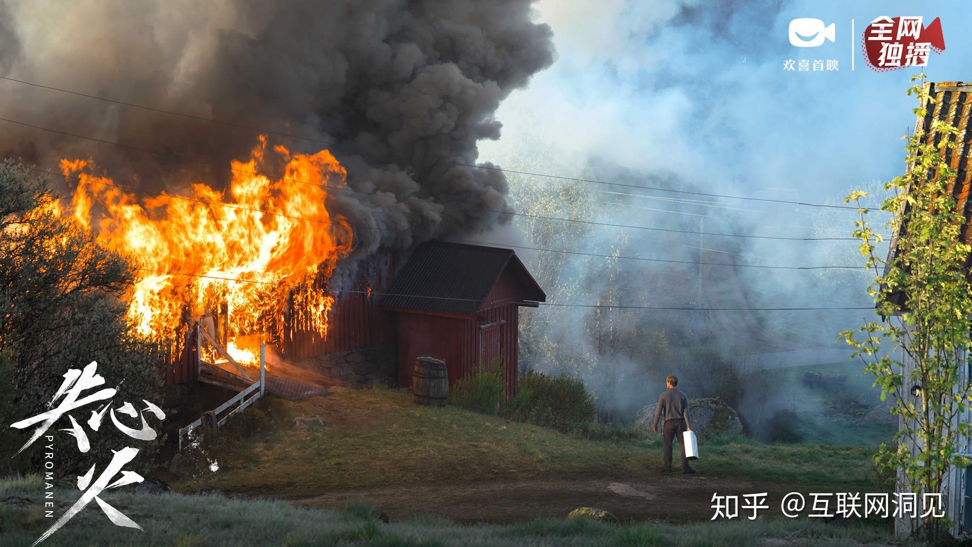 消防员纵火悬念丛生电影失心火上线欢喜首映app独家热播