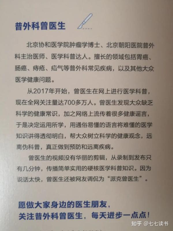《曾医生让你早知道》:早知道的健康知识 - 知乎