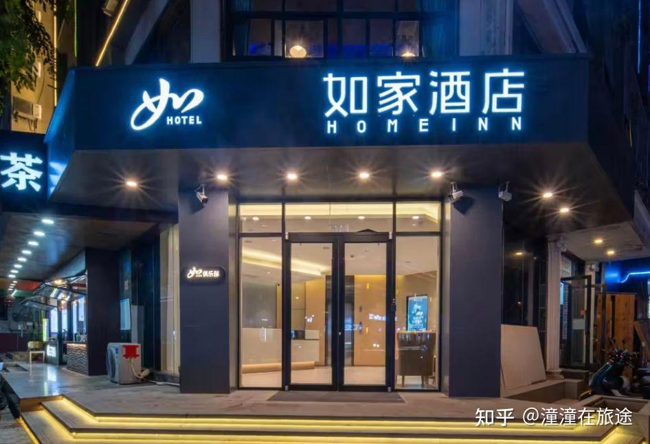 如家neo和如家精选酒店分别有什么吸引人的地方？ - 知乎