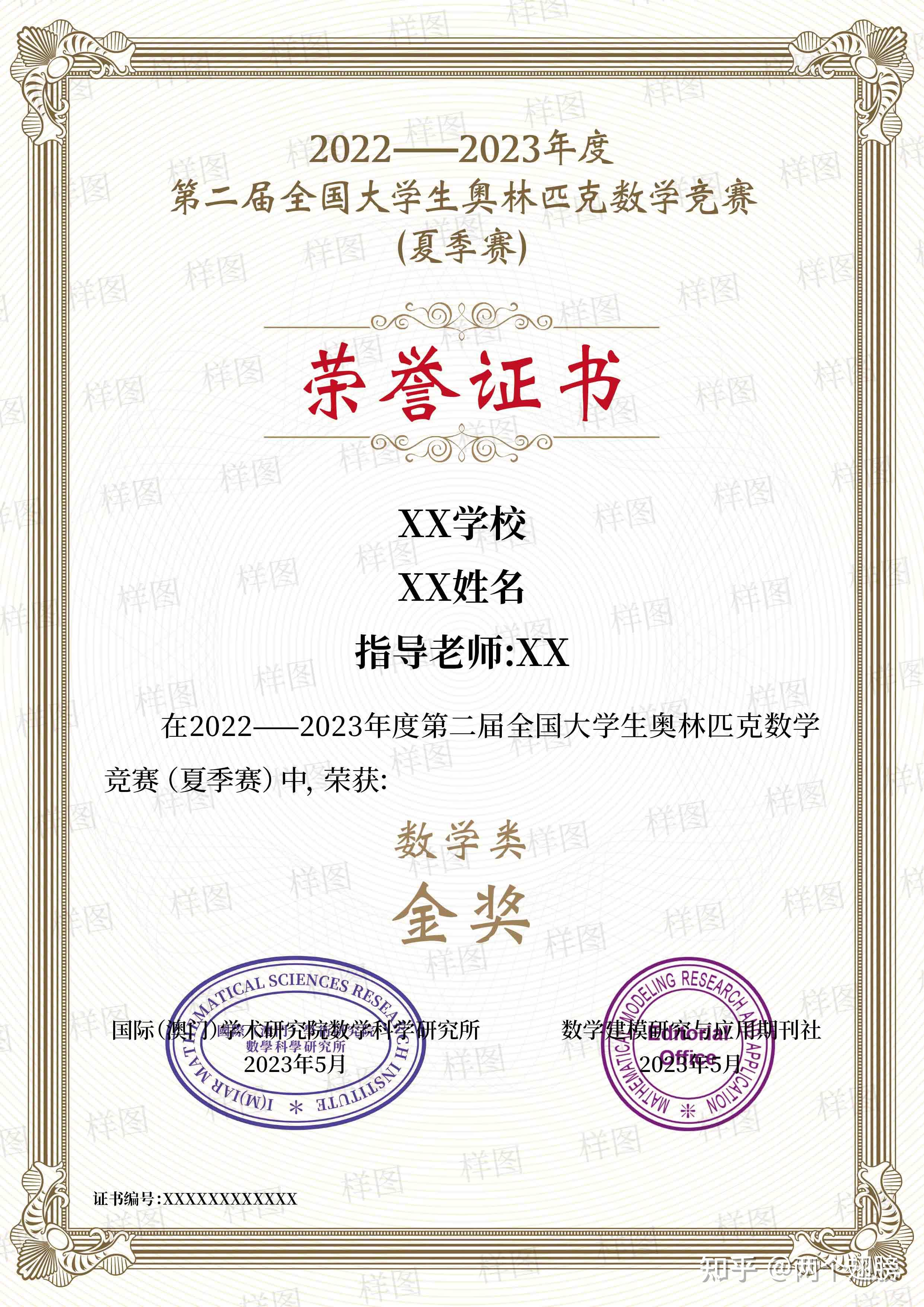 2022-2023年度第二届全国大学生奥林匹克数学竞赛(夏季赛)