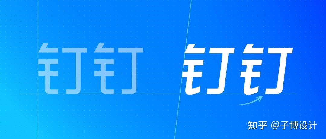 钉钉 7 年首次换 LOGO，TOB 企业品牌战略与视觉如何配合？ - 知乎