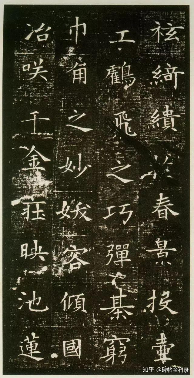 碑帖金石录之碑4董美人墓志