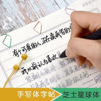 芝士星球体字帖女生字体行书漂亮练字帖大学生 硬笔书