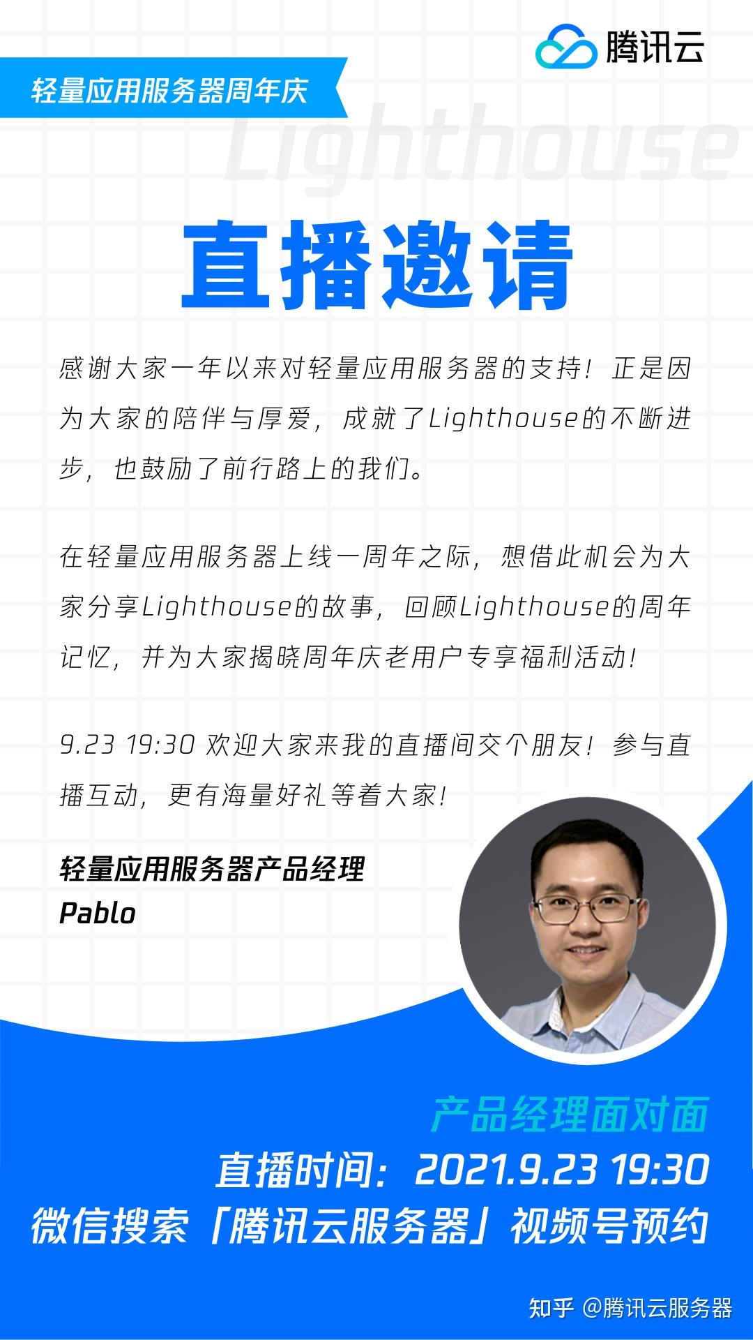 腾讯云轻量应用服务器Lighthouse背后的他插图8 腾讯云轻量应用服务器Lighthouse背后的他插图8