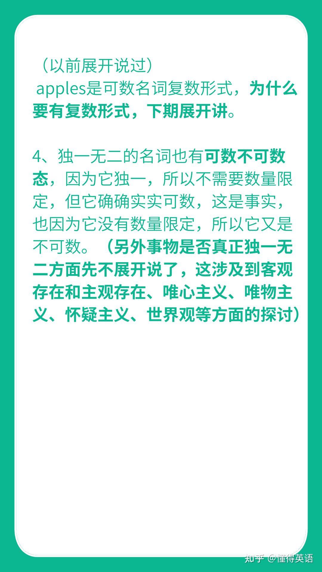 关于名词可数、不可数，我有话说 - 知乎