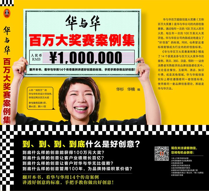 华与华百万大奖赛案例集 11月11日正式开售 知乎 华与华百万大奖赛案例集 11月11日正式开售 知乎
