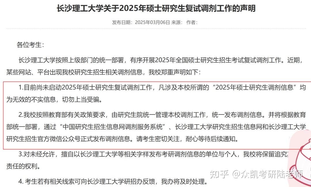 【25考研】大批院校调剂信息被叫停？今年调剂可能更难！ - 知乎