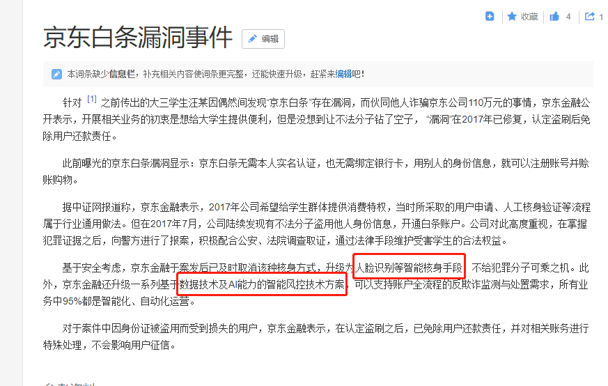京东平台安全漏洞导致金条账户被盗开用户损失金额高达88928元