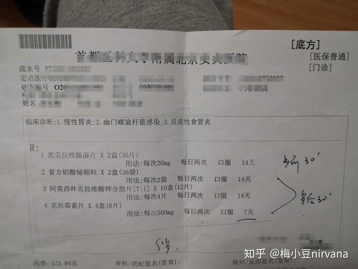 检查完就去医院给医生看了报告,开了四联药,嘱咐了一些注意事项,并