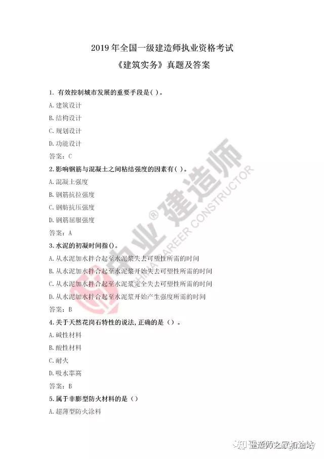 完整版！2019年一建《建筑实务》真题及答案 - 知乎