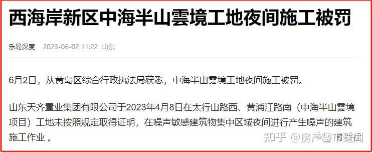 西海岸中海半山雲境项目又被通报！ - 知乎