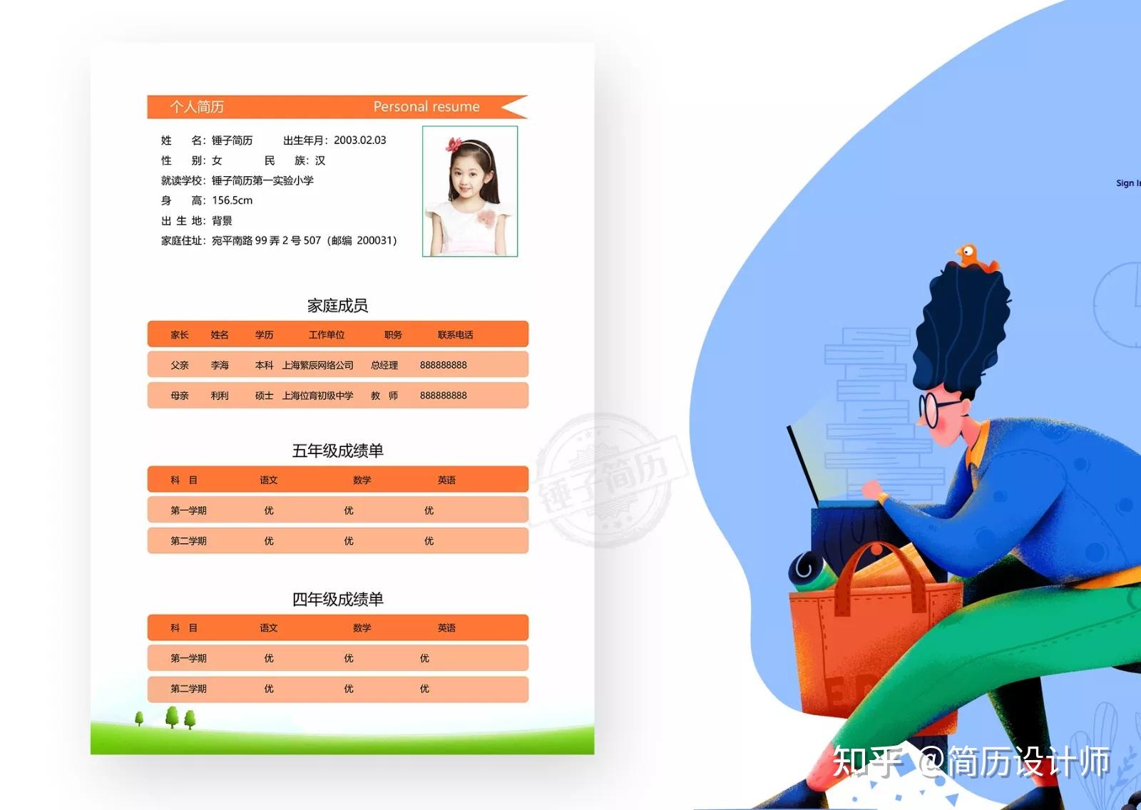 小升初,幼升小作品格式:word文檔(可任意便捷)精美簡歷模板設計,小