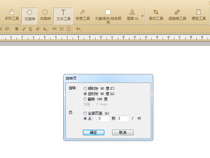 PDF的页面方向倒了,怎么调整并保存