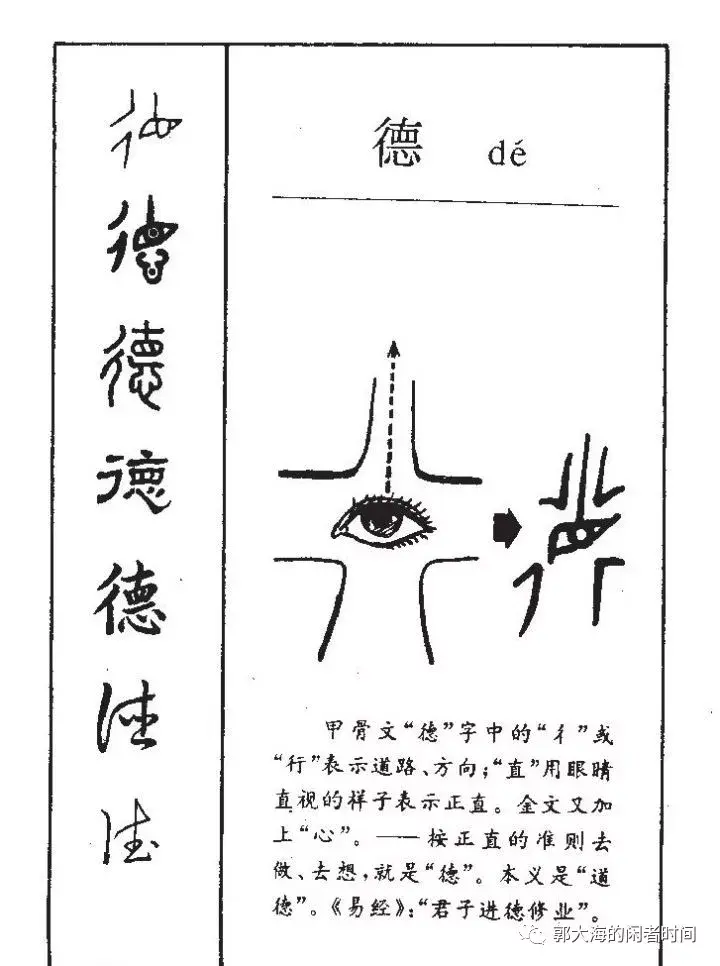如果我们查询字源的话,可以发现,"德"这个字又三个意象组成:左边的