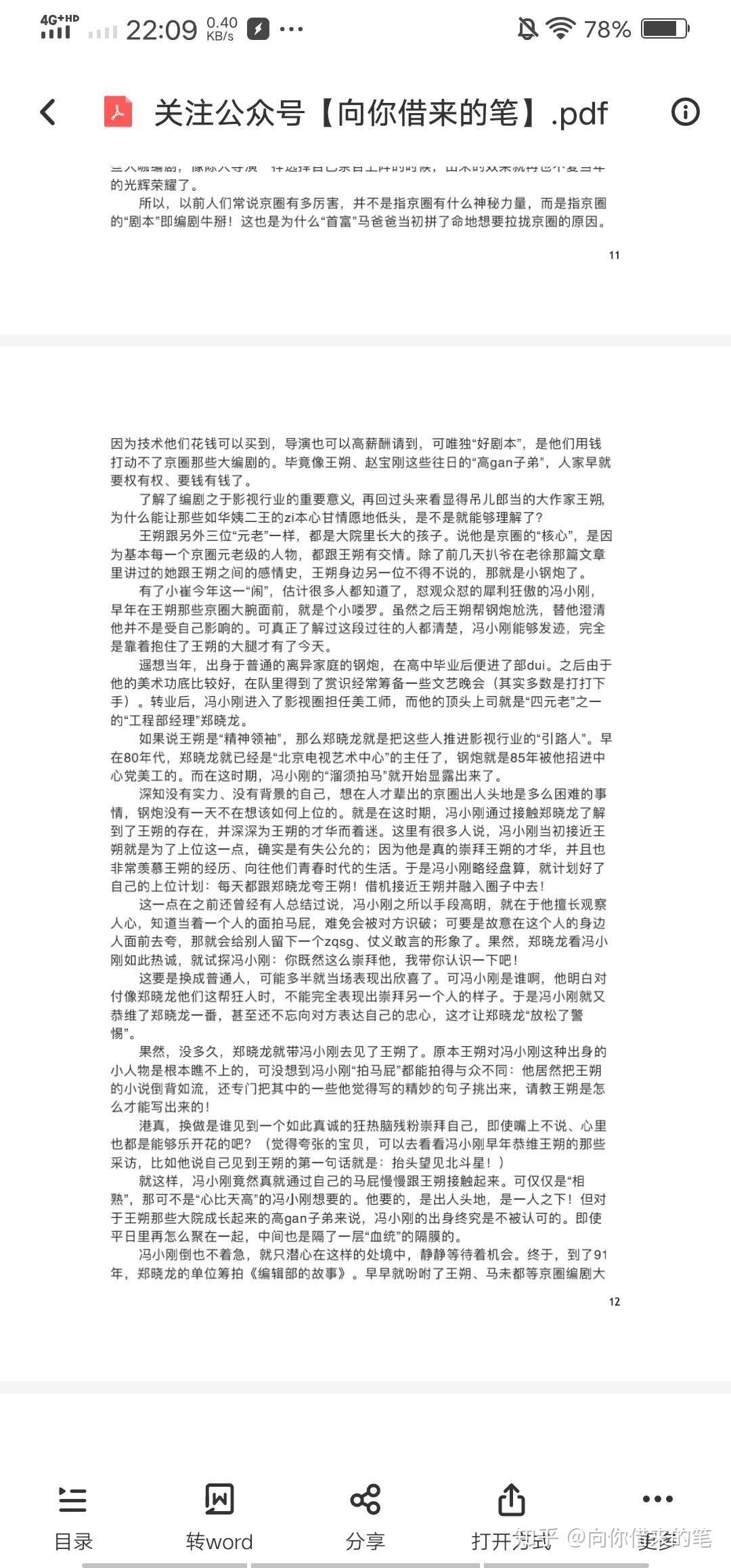 娱乐圈简史421pdf.资源已经备好,自取!