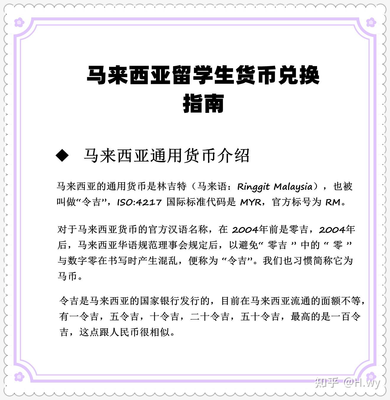 马来西亚留学生货币兑换指南- 知乎