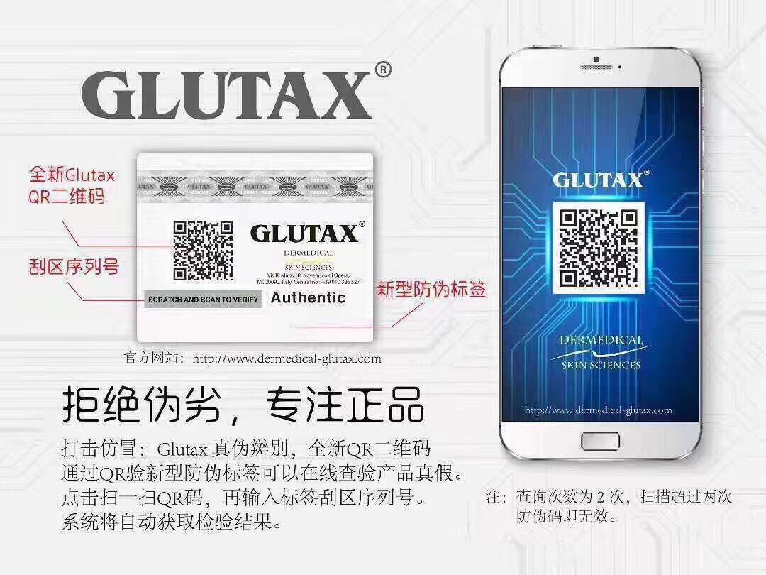 glutax官网购买