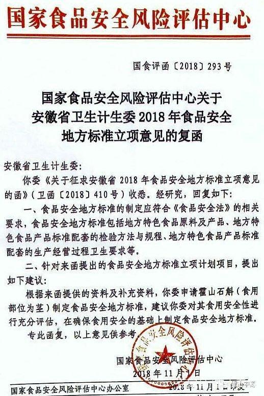 长生龙霍山石斛米斛属于食品已经在制定行业标准了