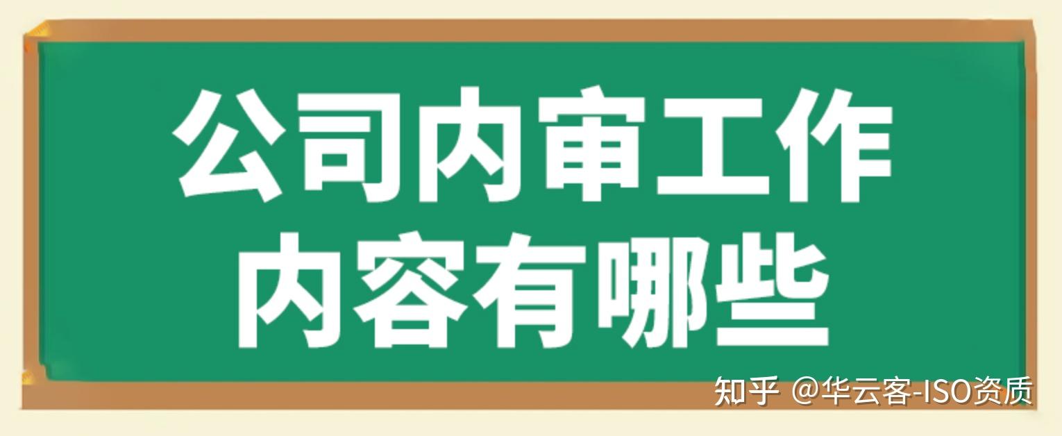 【收藏】ISO内审流程指南 - 知乎