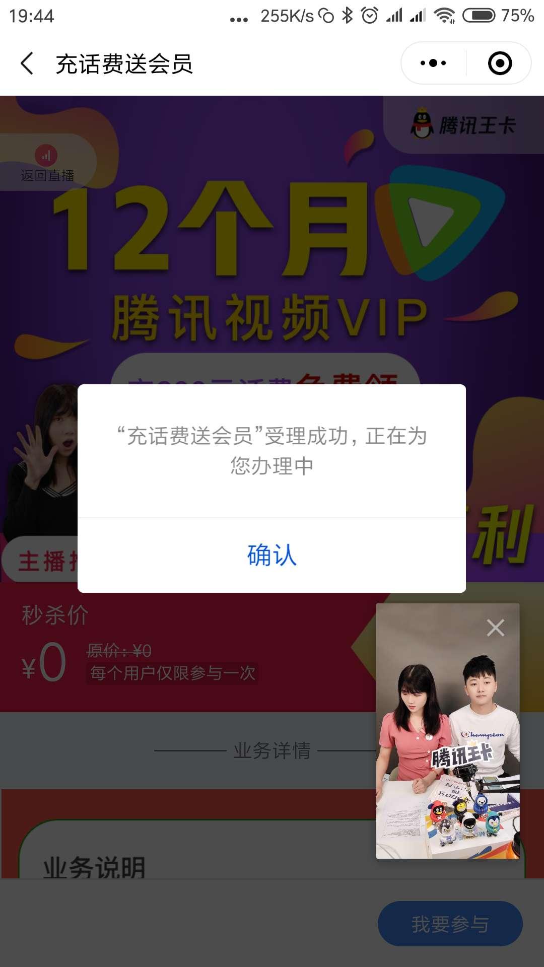 联通王卡直播首秀已结束王上抢到充话费资格了吗