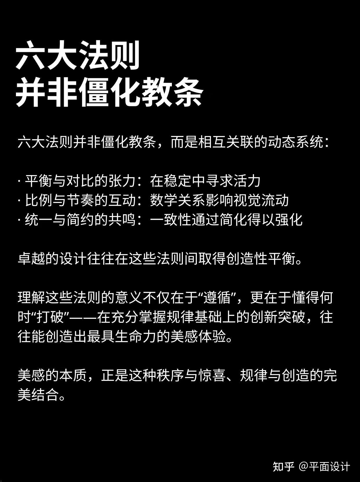 码住喽!设计美感六大法则! - 知乎
