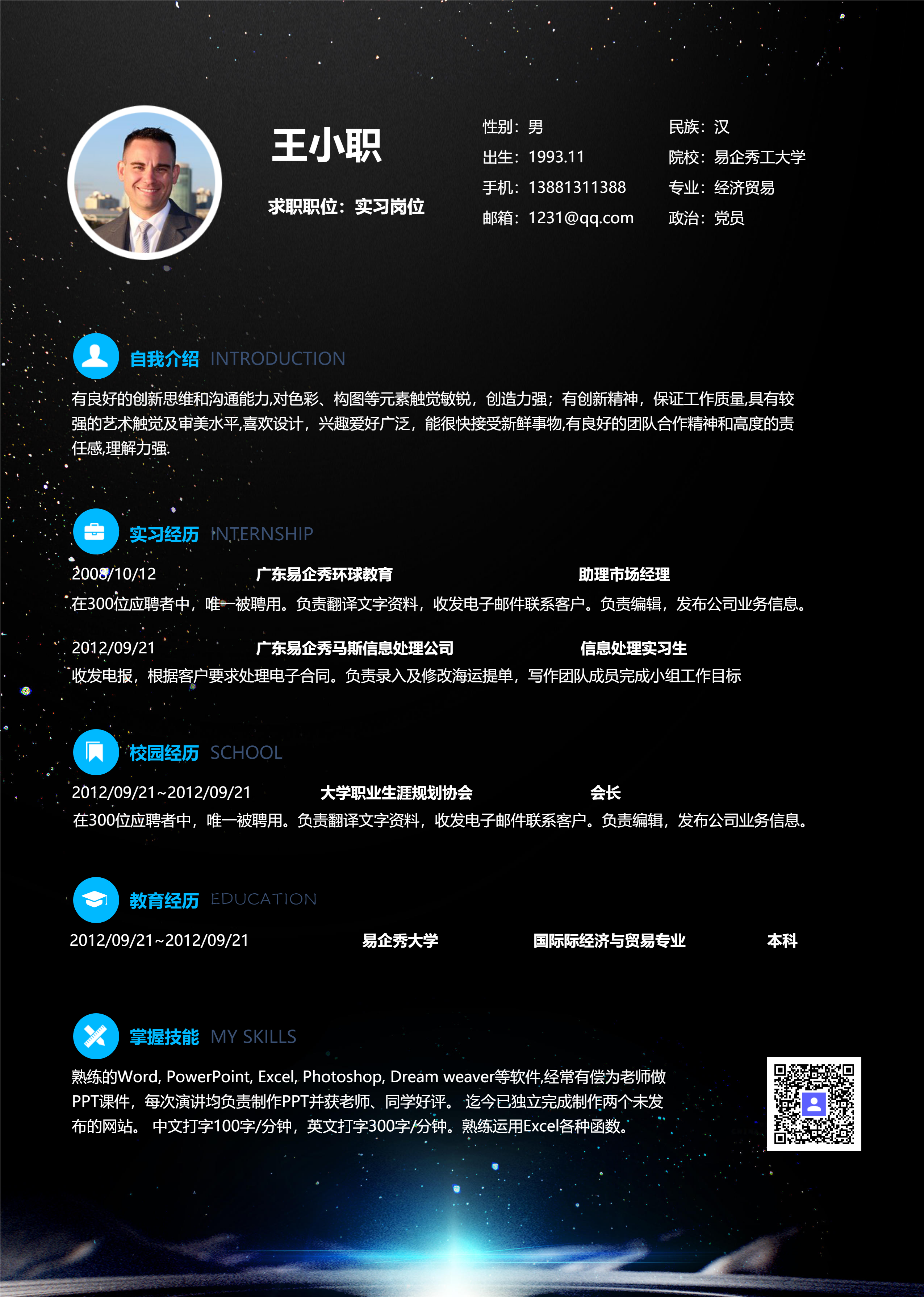 怎么做电子简历呢?