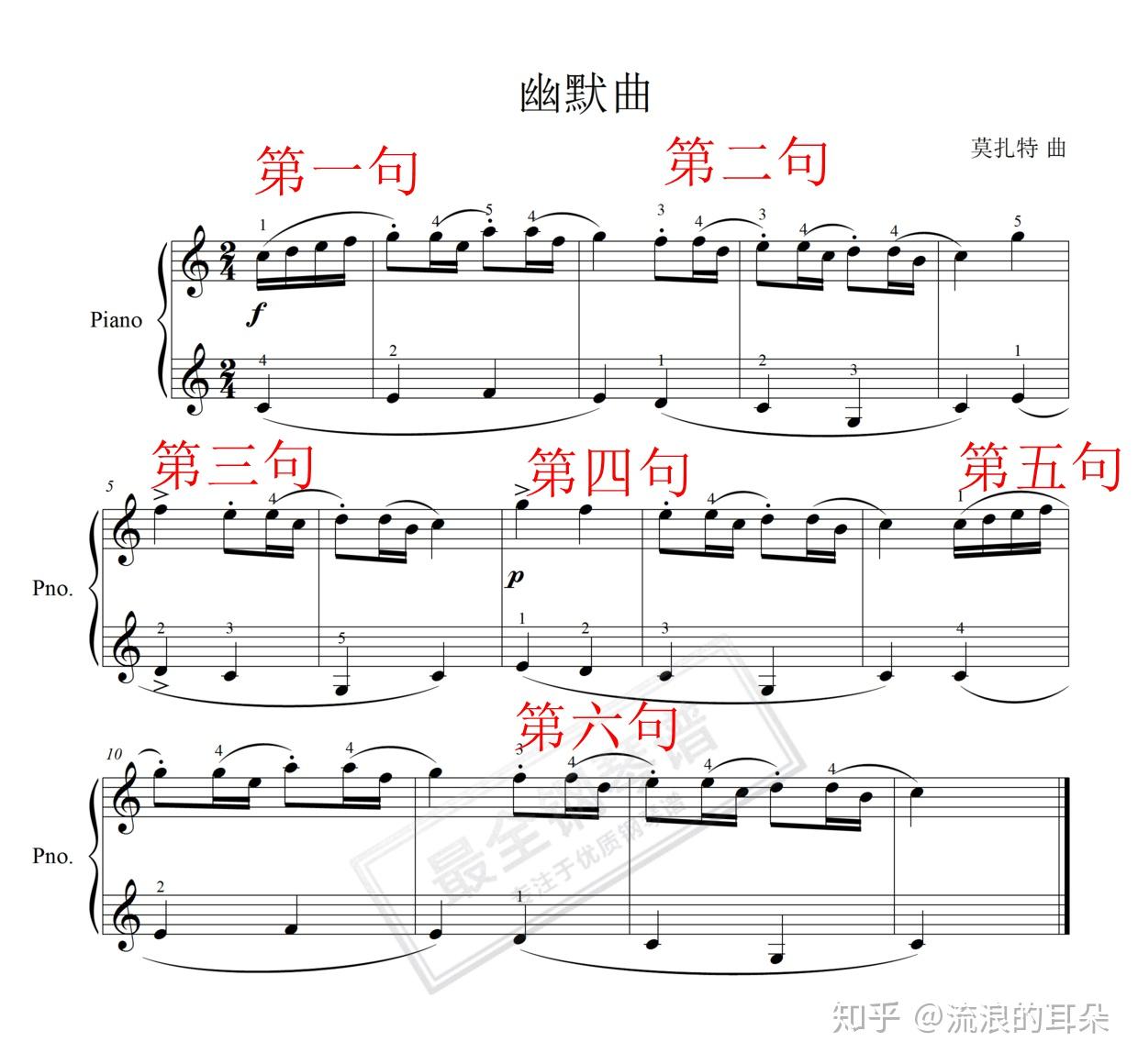 练琴手记钢基1幽默曲莫扎特