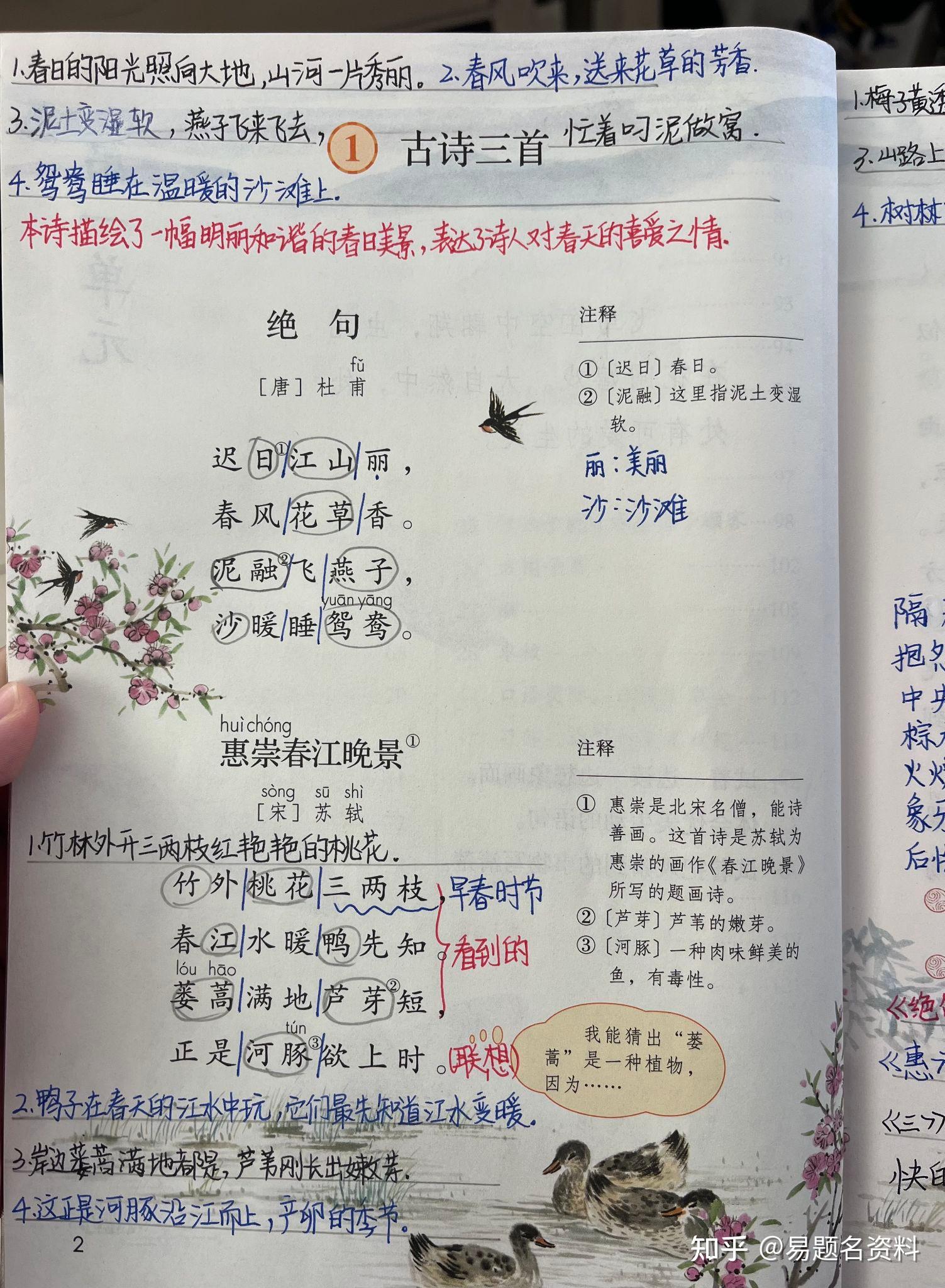 三年级语文下册第一课古诗三首课堂笔记 - 知乎