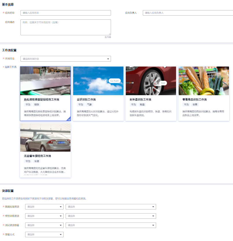 云小课|ModelArts Pro 视觉套件:零代码构建视觉AI应用