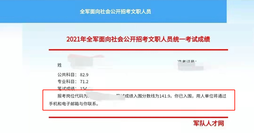 軍隊文職筆試出成績預計是這個時間