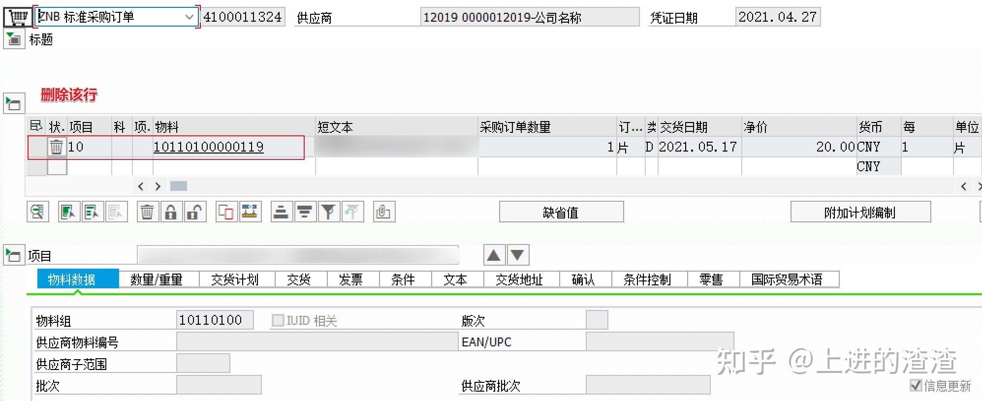 sap 如何通过采购订单更新信息记录价格