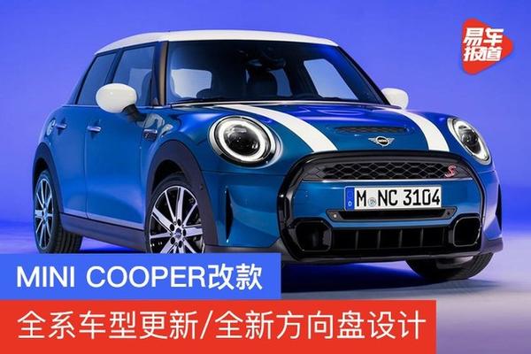 Mini Cooper改款发布全系车型更新 全新方向盘设计 知乎