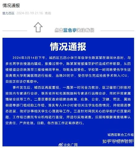 官方通報西寧小學生墜樓事件經過