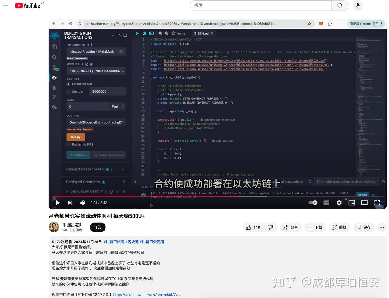 盗币解析|警惕Youtube 自动搬砖合约- 知乎