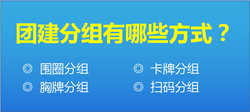 有趣的分组方式图片