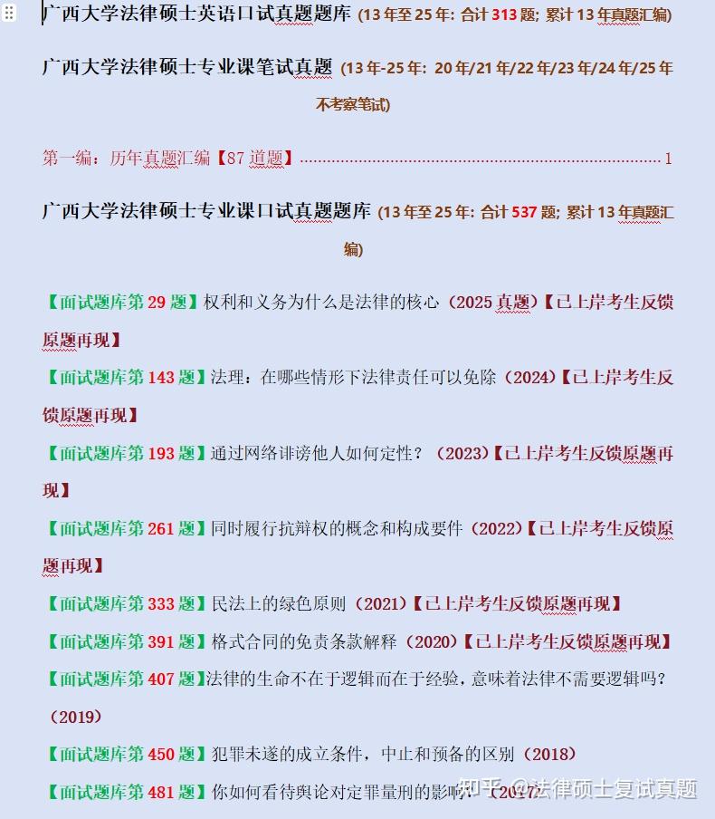 211：广西大学法硕复试真题/法律硕士复试真题/择校依据 - 知乎