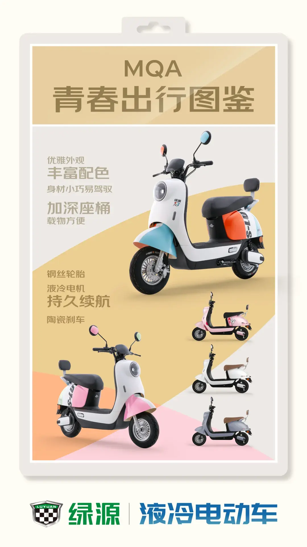 3大系列3大单品今天的绿源太青春了吧